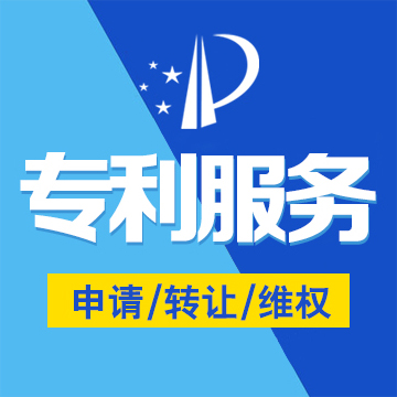 山西專利服務
